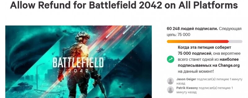 Более 60 тысяч игроков подписали петицию о возврате средств за Battlefield 2042